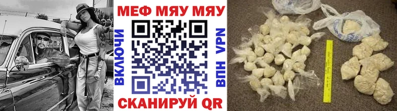 МЕФ мяу мяу  Ува 